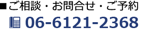 Tel 06-6121-2368